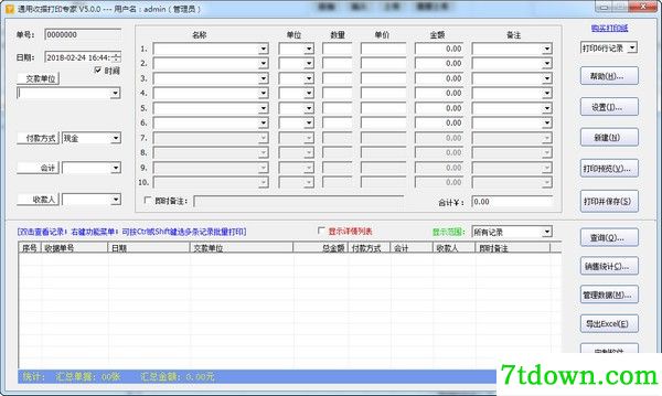 通用收据打印专家内购版