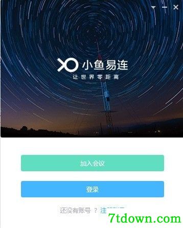 小鱼易连客户端截图