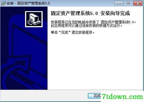 科羽固定资产管理软件截图7