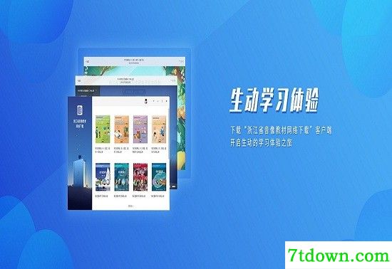 浙江省数字教材服务平台 浙江省数字教材服务平台软件
