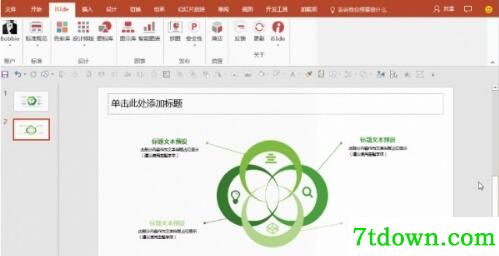 iSlide Tools插件