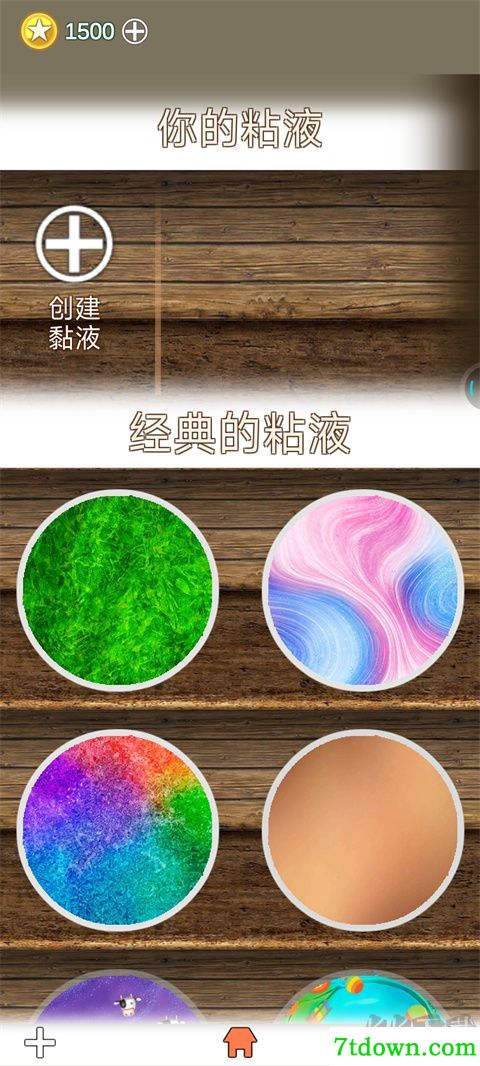 超级粘液模拟器