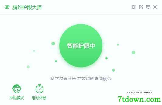 猎豹护眼大师