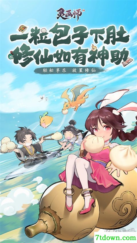 灵画师单机版