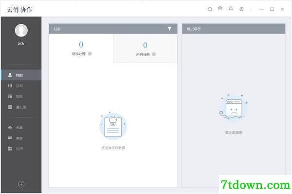 云竹协作办公软件正版