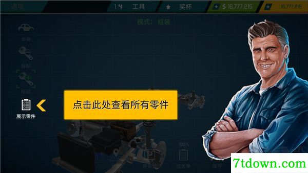 汽车修理工模拟器正版
