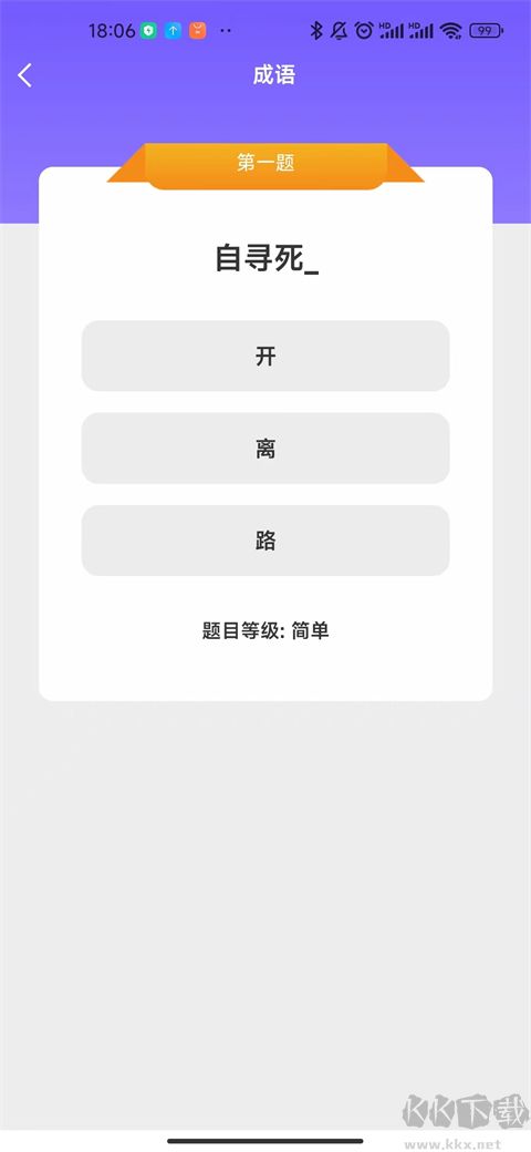 来玩猜成语红包版 v2.0.8安卓版