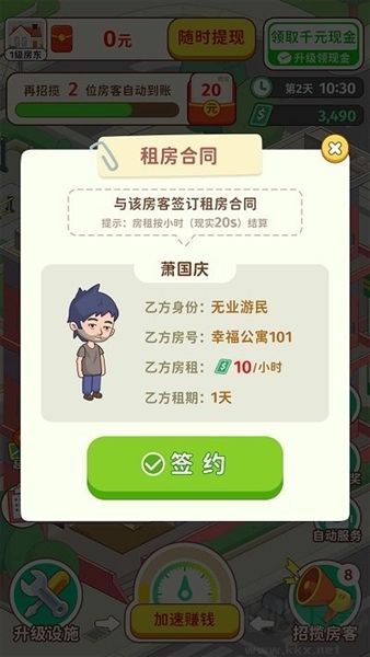 我是大房东正版v1.1.9.5安卓版