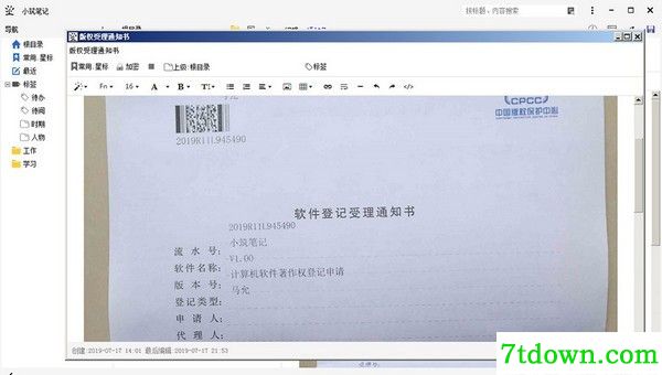 小筑笔记绿色版