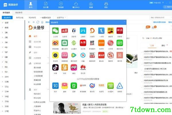 易媒助手PC版下载