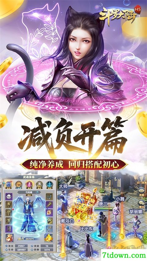 斗罗大陆青春版