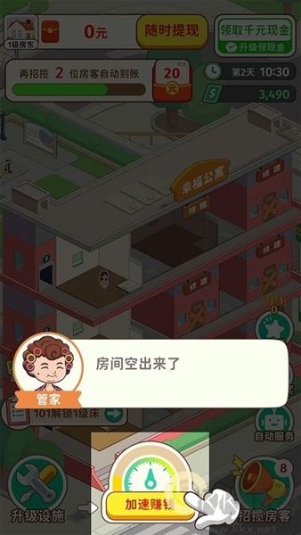 我是大房东正版v1.1.9.5安卓版