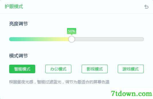 猎豹护眼大师