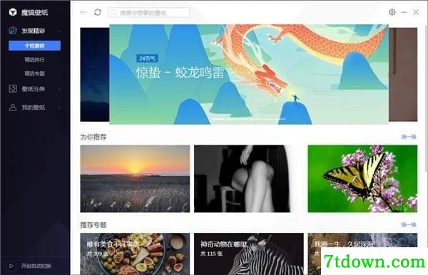 魔镜壁纸正版截图