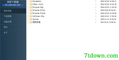 度盘下载器2021功能特点