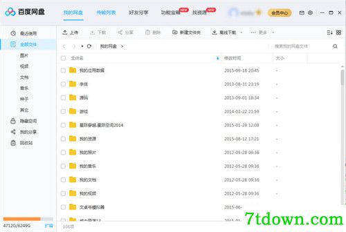 百度网盘SVIP不限速破解补丁破解说明