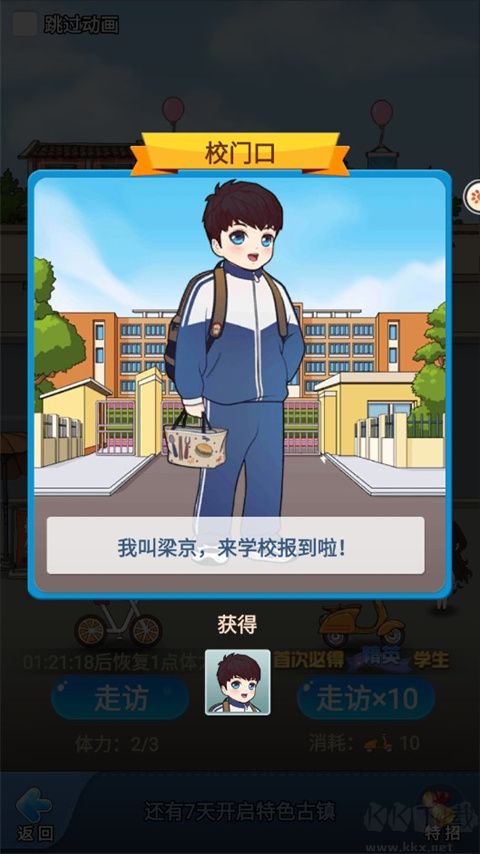 全民学霸九游版 v1.2.3安卓版