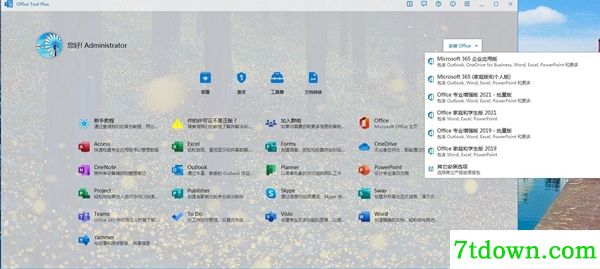 Office Tool Plus截图