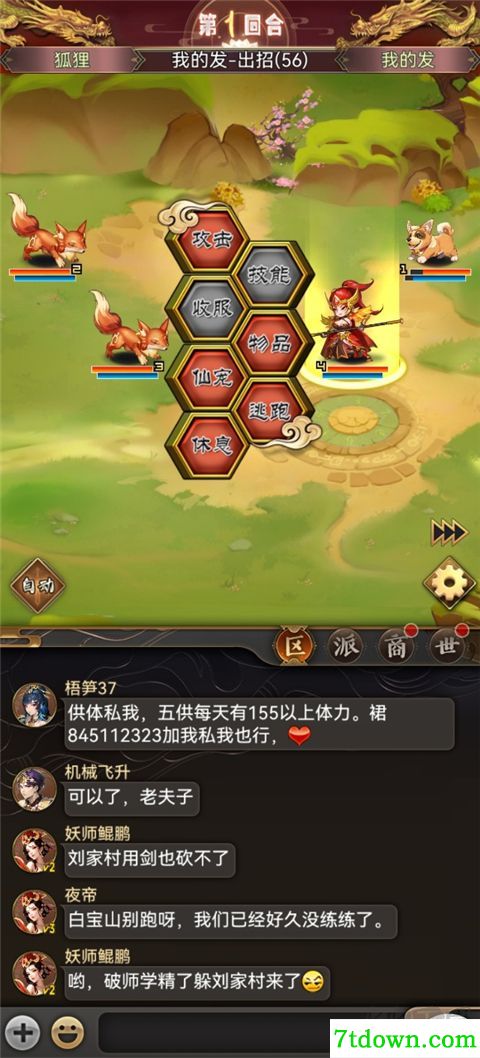 汉风西游ol