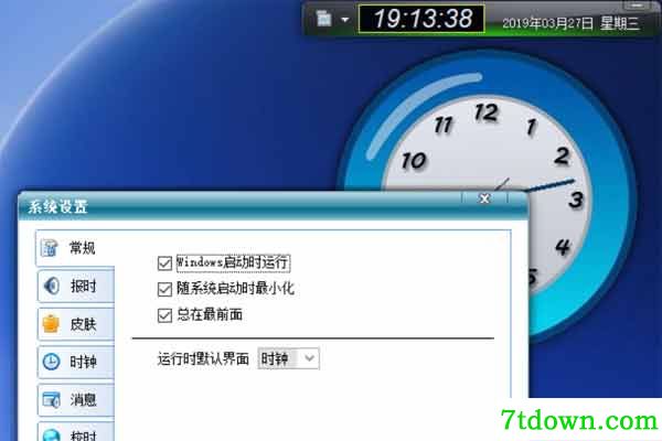 咪咪桌面闹钟截图