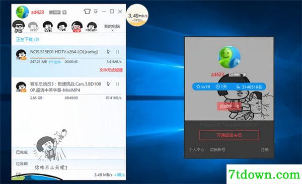 迅雷9去广告纯净版软件简介