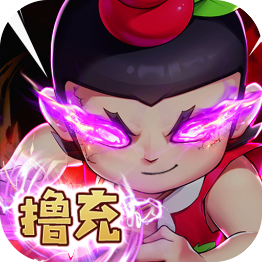 新葫芦兄弟游戏完整版下载-新葫芦兄弟正版 v2.0.0安卓版下载