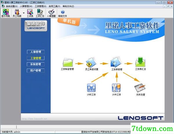 里诺人事工资管理<a href=http://www.vaopo.com/ target=_blank class=infotextkey>软件下载</a>截图1
