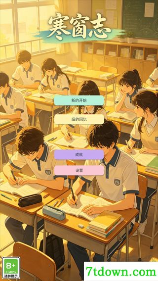 寒窗志