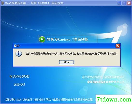 Win7页面仿真器截图