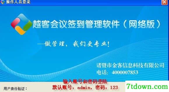 越客会议签到软件正版