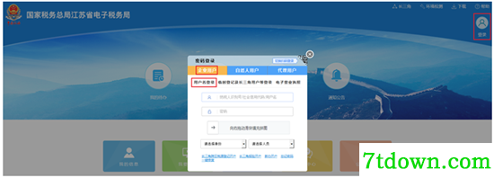 江苏国税电子税务局下载截图2