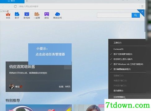 迅雷9去广告纯净版怎么关掉首页1