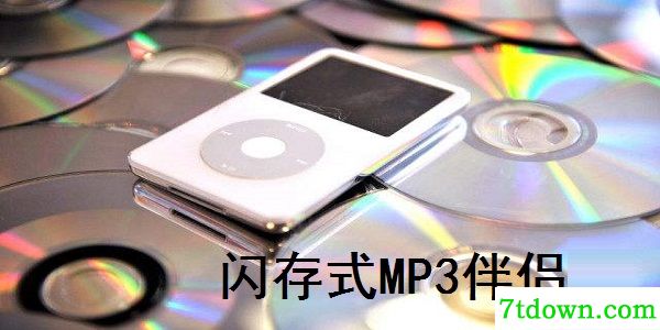 闪存式Mp3伴侣