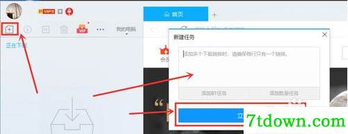迅雷5.8怎么输入磁链接