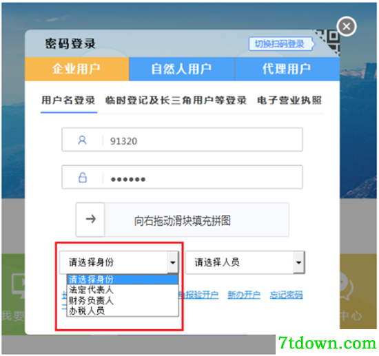 江苏国税电子税务局下载截图3
