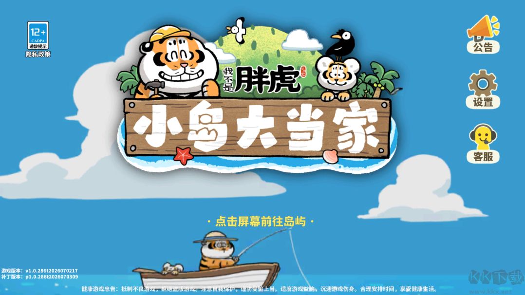 我不是胖虎小岛大当家 v1.0.286安卓版