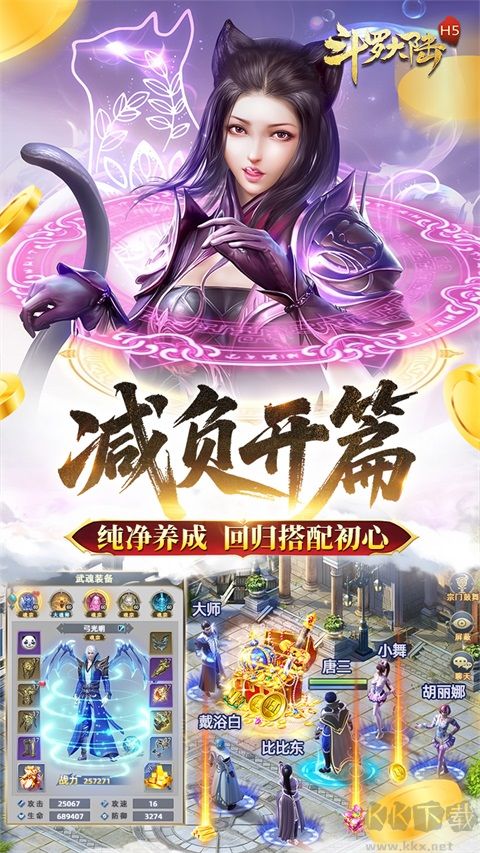 斗罗大陆青春版 v1.5安卓版