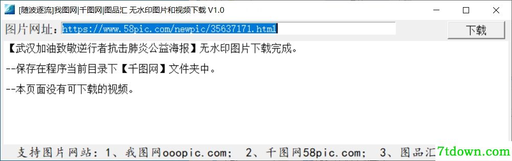 无水印图片和视频下载软件