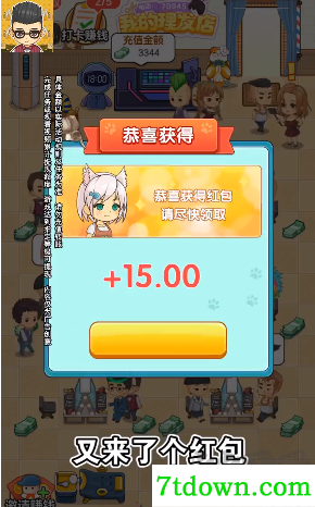 我的理发店