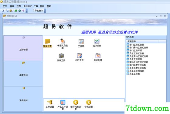 超易工资管理<a href=http://www.vaopo.com/ target=_blank class=infotextkey>软件下载</a>截图1
