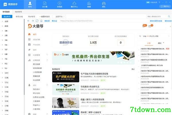 易媒助手电脑版
