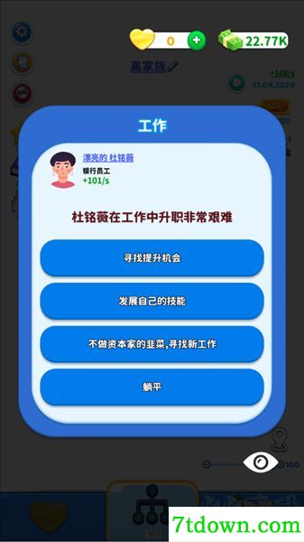 家族模拟器内置菜单版