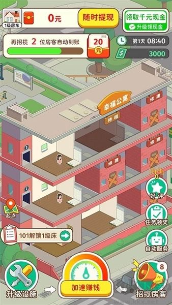 我是大房东正版v1.1.9.5安卓版