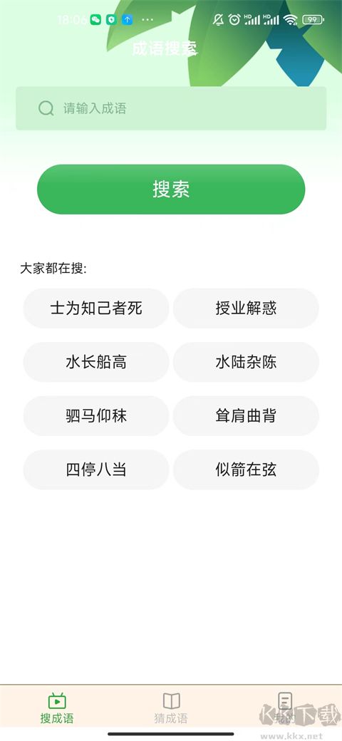 来玩猜成语红包版 v2.0.8安卓版