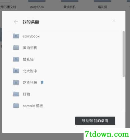 石墨文档下载安装