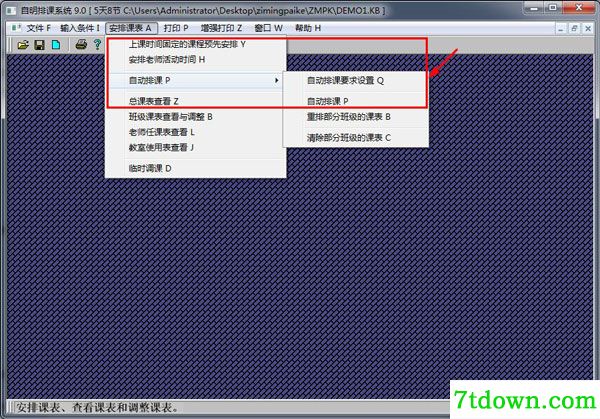 排课系统免费下载