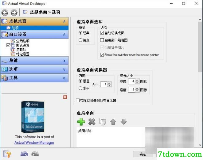 虚拟桌面软件