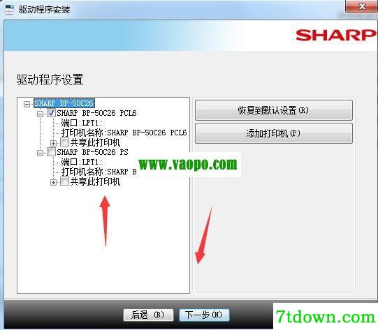 夏普BP-50C26复合机驱动 v02.01.03.14正版