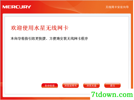 水星mw150uh无线网卡驱动截图