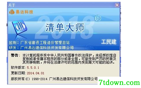 工程造价软件下载